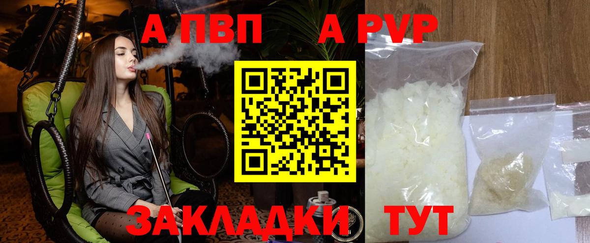 A PVP СК КРИС  купить наркоту  A PVP  A-PVP СК КРИС  Вход с VPN  Кропоткин  Альфа ПВП кристаллы 