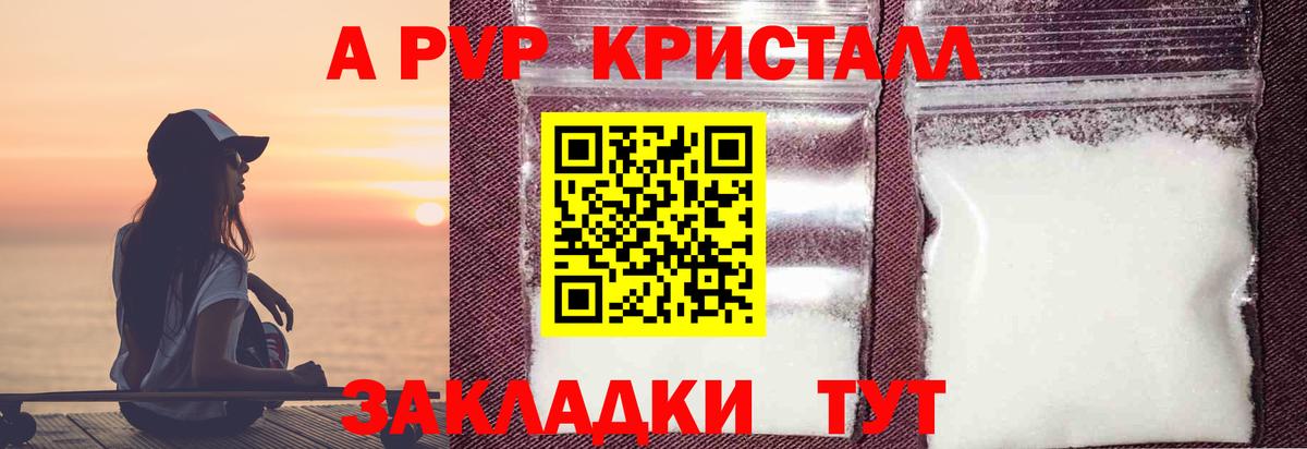 A PVP  Кропоткин  А ПВП Соль  купить   Alpha-PVP Crystall  A-PVP Crystall 