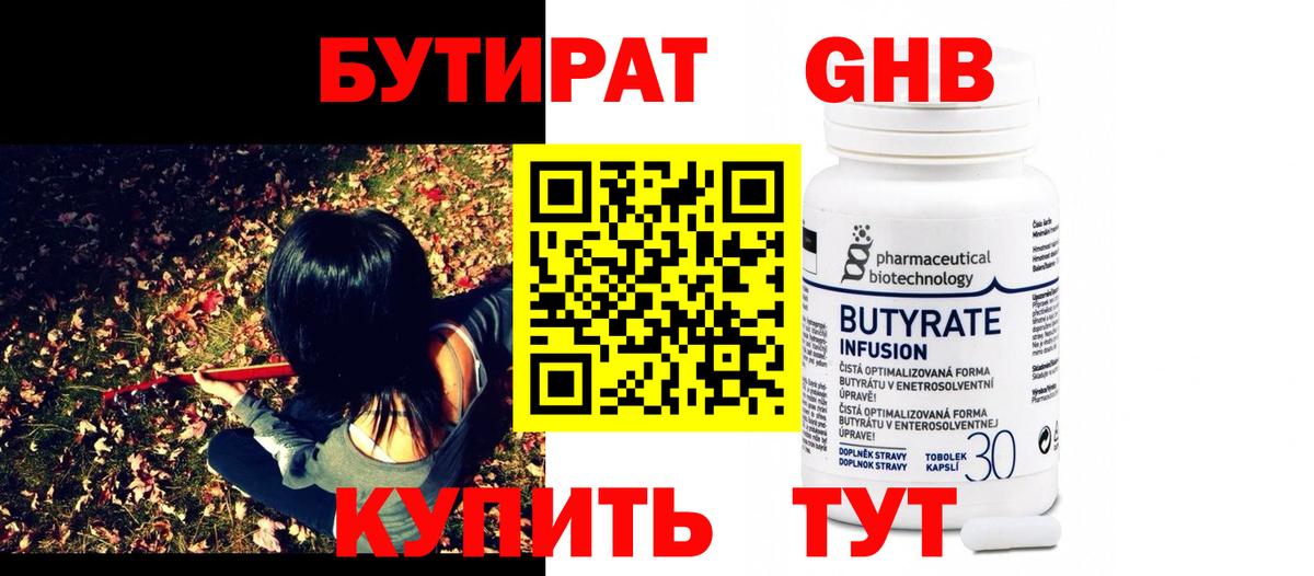 Бутират GHB  Вход с VPN  Кропоткин 