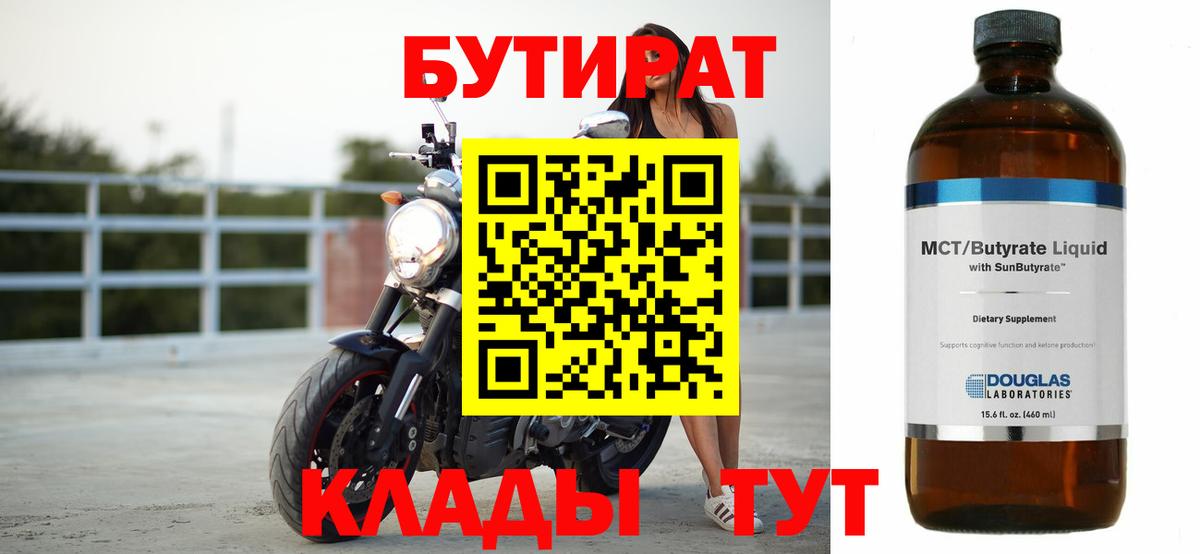 БУТИРАТ 1.4BDO  Кропоткин 