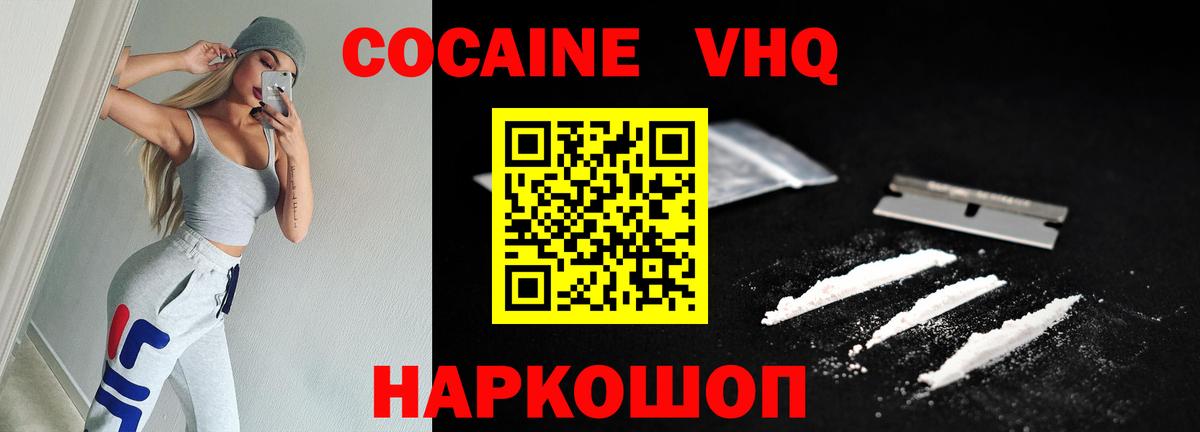 Кропоткин  Кокаин Fish Scale  Вход с VPN  Кокаин VHQ 
