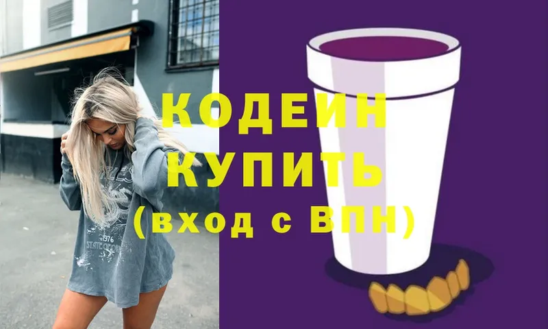 МЕГА ссылки  Кропоткин  Codein напиток Lean (лин) 