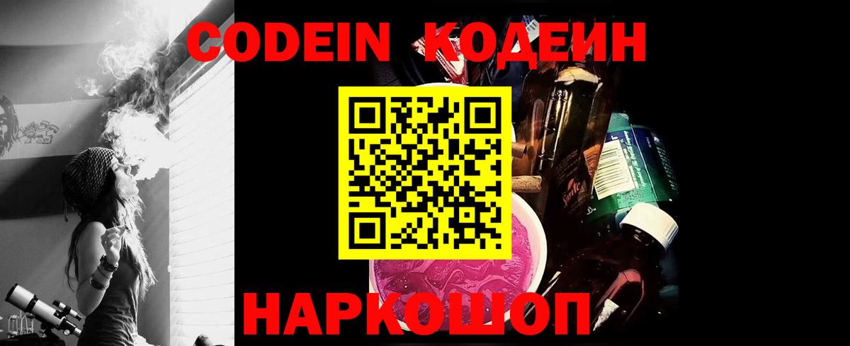 Кодеин напиток Lean (лин) Кропоткин