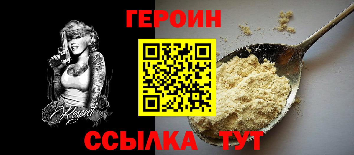 Кропоткин  ГЕРОИН белый  Вход с VPN 