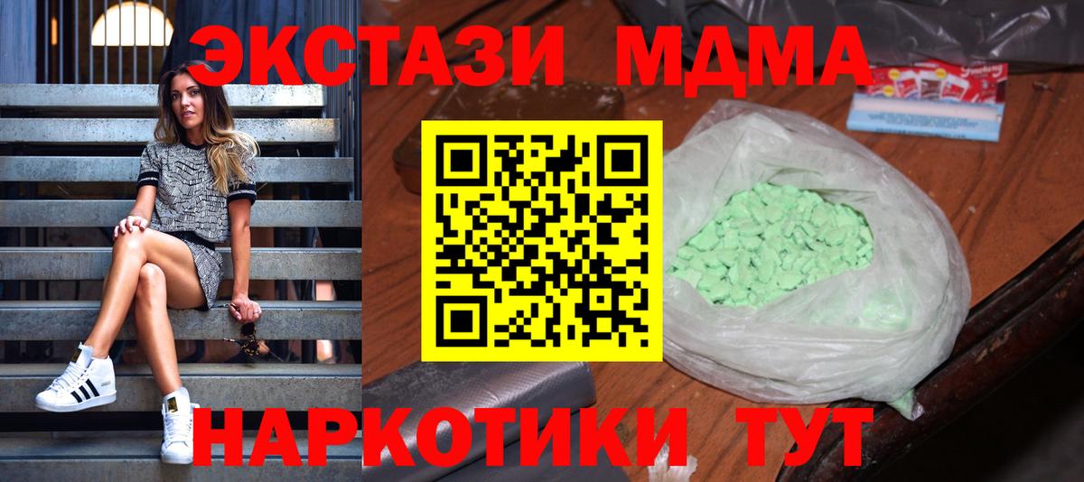 Кропоткин  MDMA VHQ  Вход с VPN  МДМА Molly 