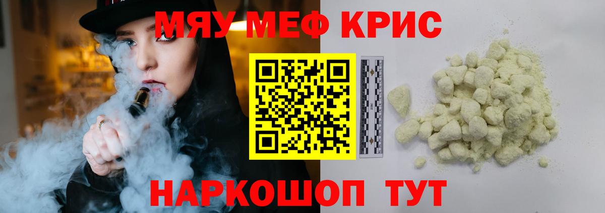 МЕФ  МЕФ мяу мяу  Кропоткин  Меф  цена   МЕФ 4 MMC  Вход с VPN 