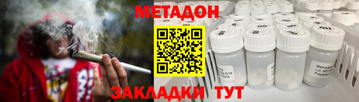 МЕТАДОН кристалл Кропоткин