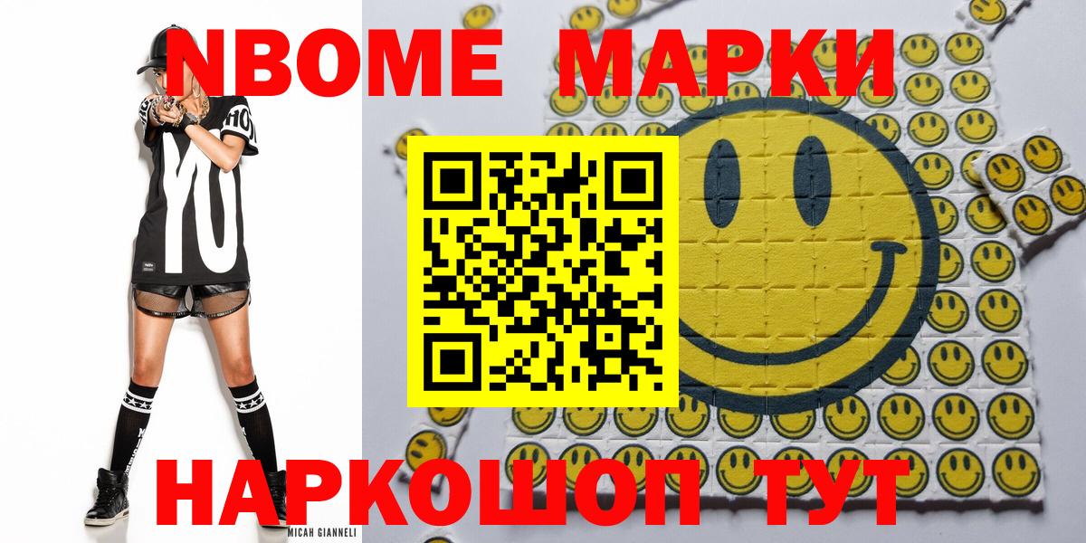 Марки N-bome 1,8мг Кропоткин