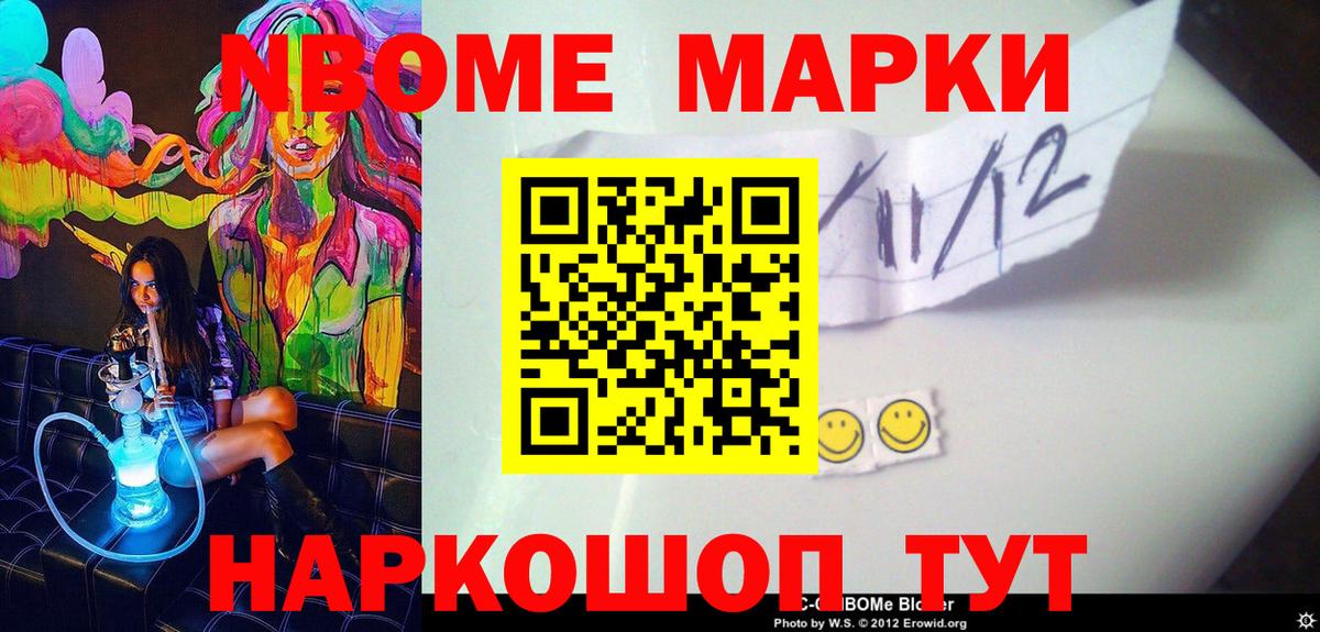 Наркотические марки 1,8мг Кропоткин