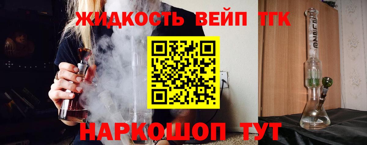 Дистиллят ТГК THC oil Кропоткин